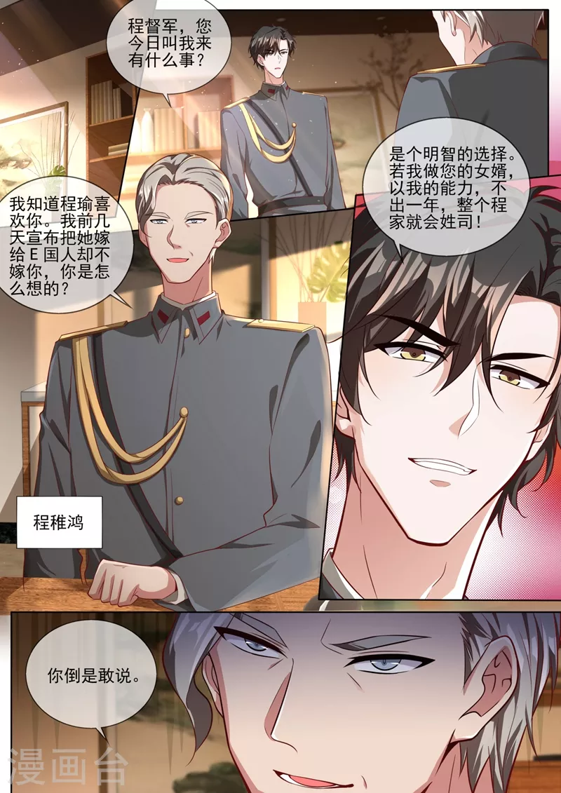 司少你老婆又跑了40漫画,第332话 没想到这一天还是来了1图