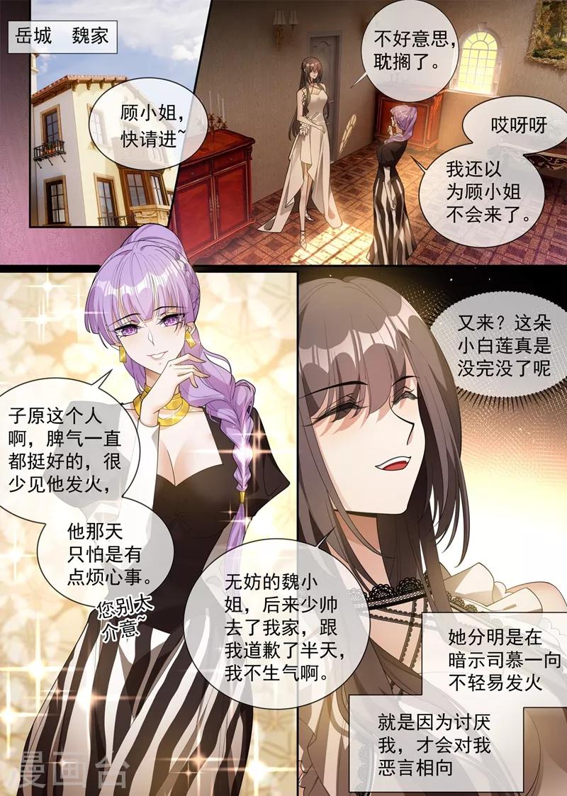 司少你老婆又跑了漫画,第291话 小白莲又来了1图