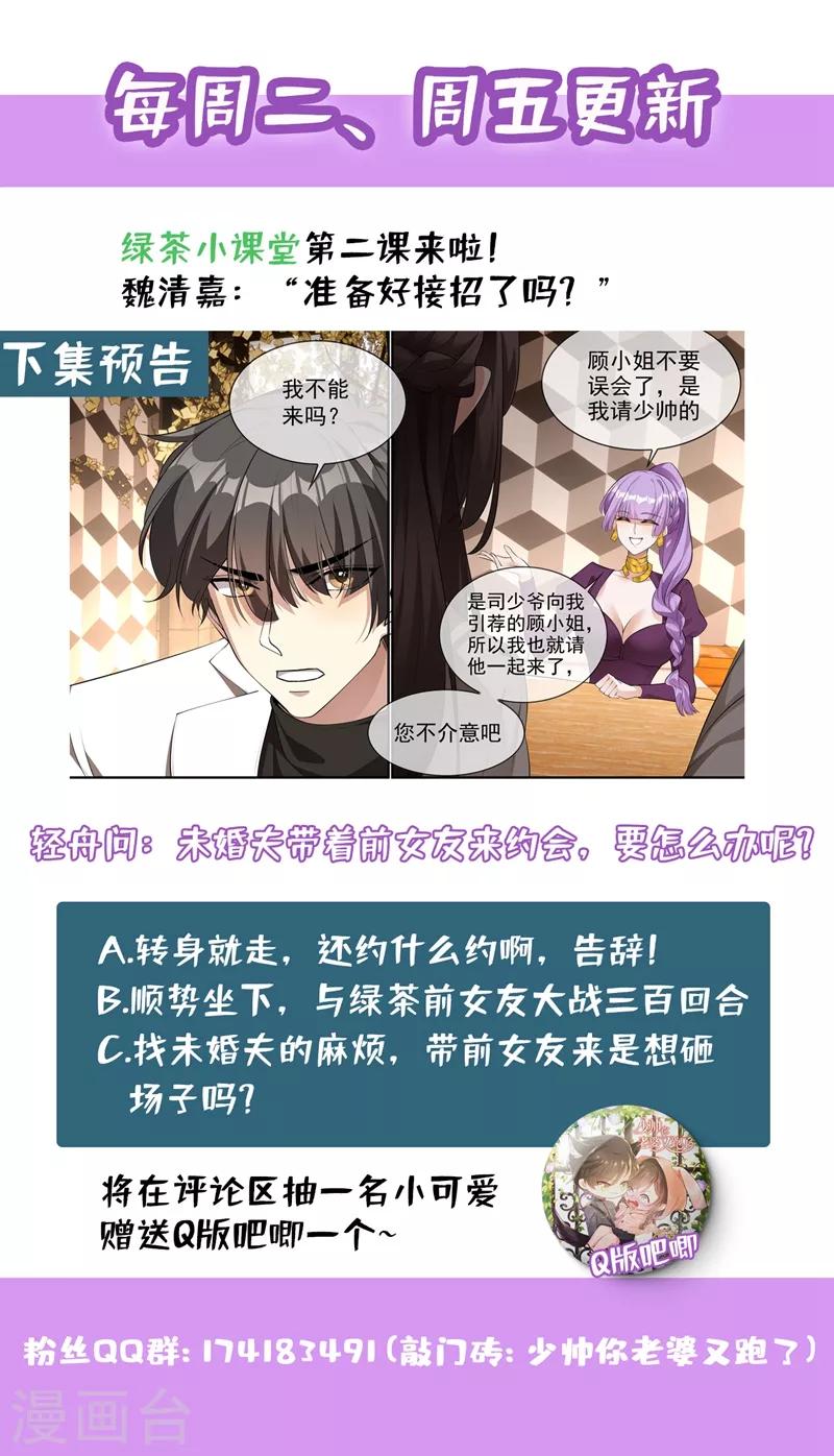 司少你老婆又跑了相似剧情女主紫色头发漫画,第286话 少帅，请自重！1图