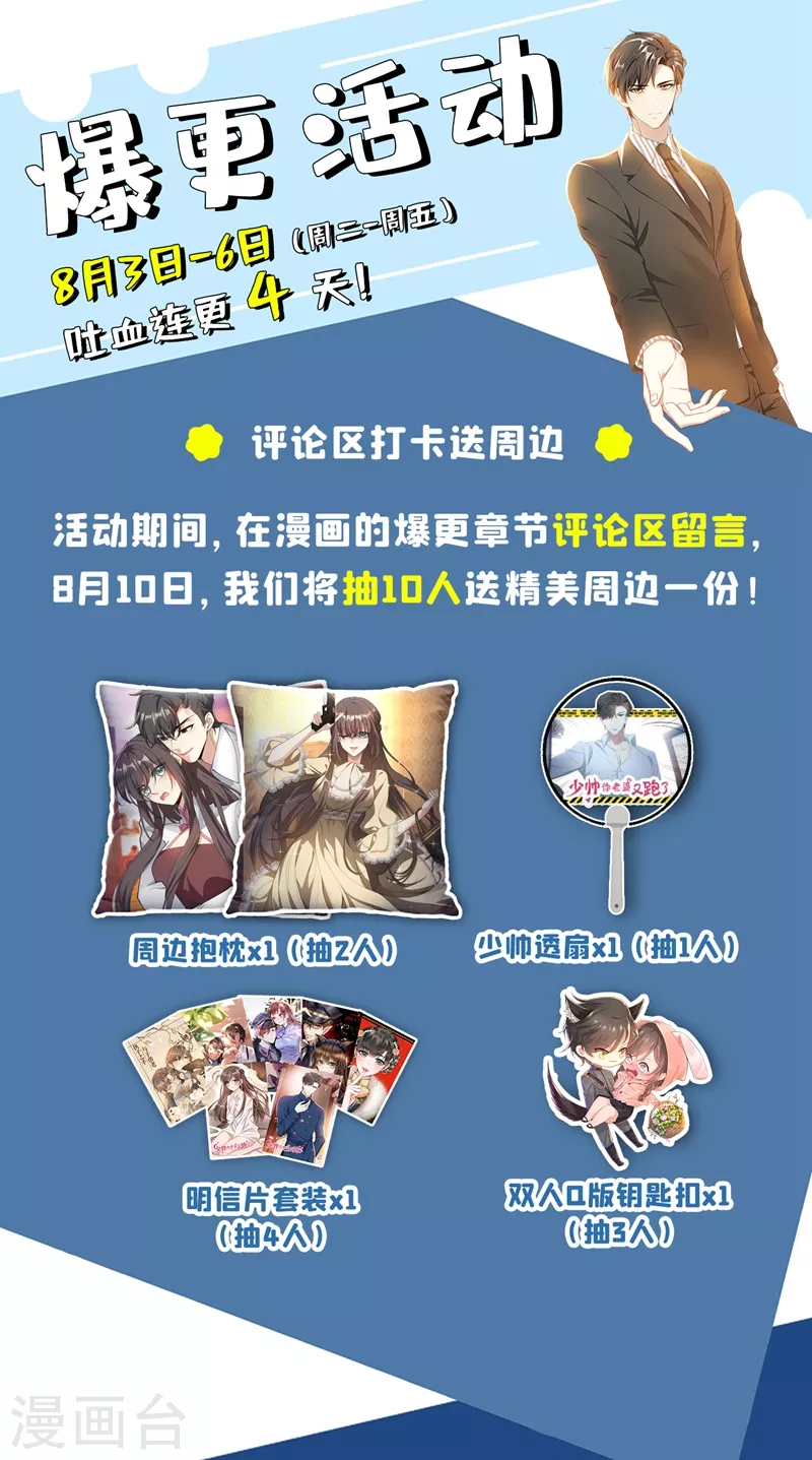 司少你老婆又跑了40漫画,第401话 过河拆桥的小东西2图
