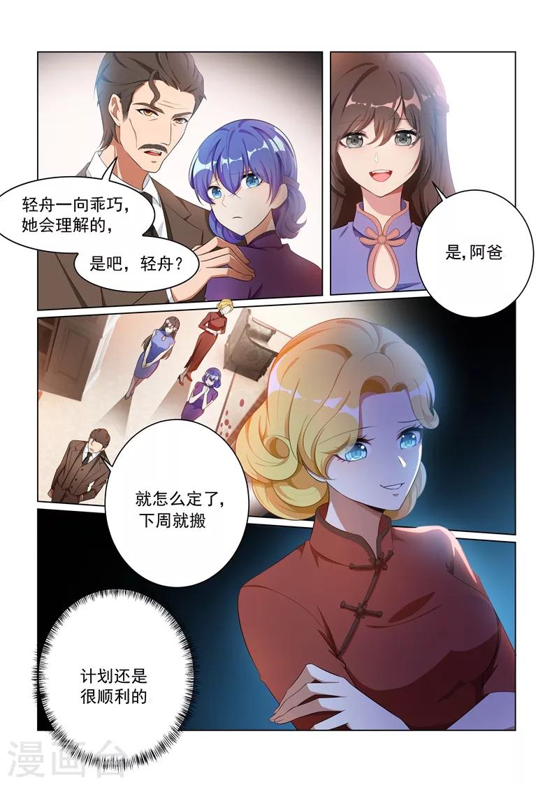 司少你老婆又跑了40漫画,第160话 赶轻舟出门？2图