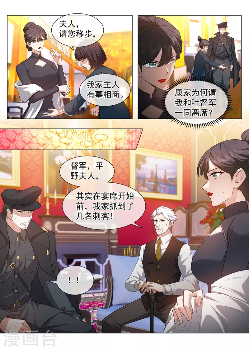 司少你老婆又跑了40漫画,第480话 夫人赏罚分明1图