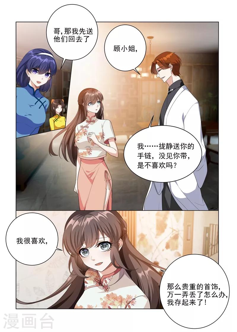 司少你老婆又跑了漫画,第191话 姨太太的针对2图