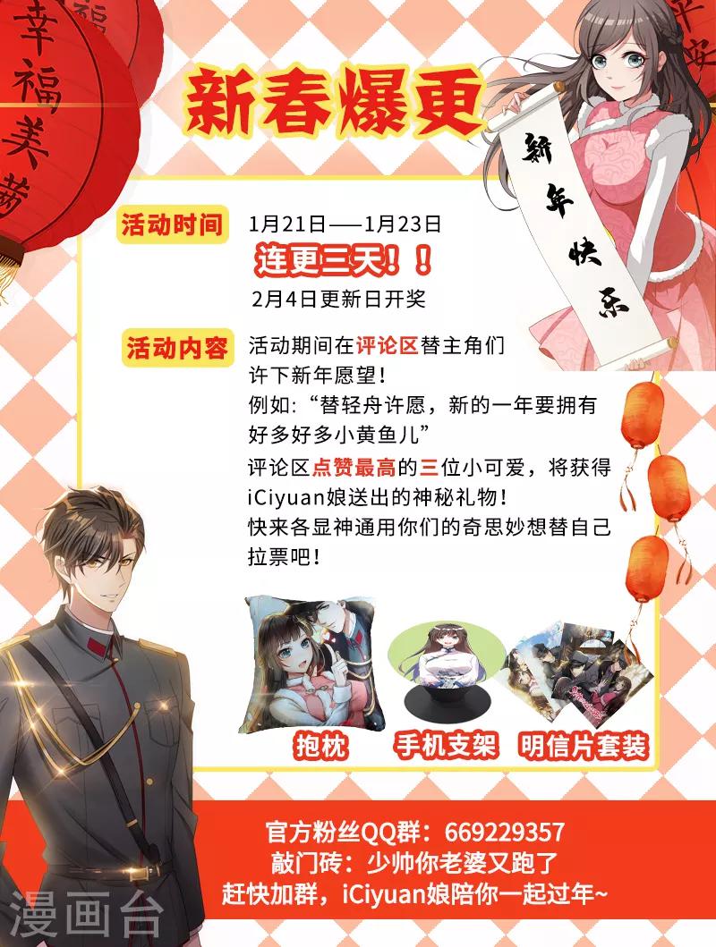 司少你老婆又跑了40漫画,第220话 轻舟，你是我的！1图
