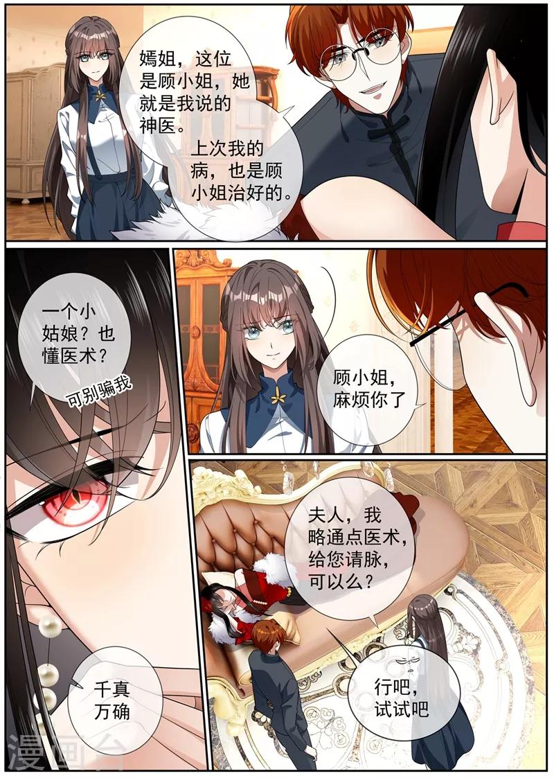 司少你老婆又跑了40漫画,第272话 在你身边才能安心1图
