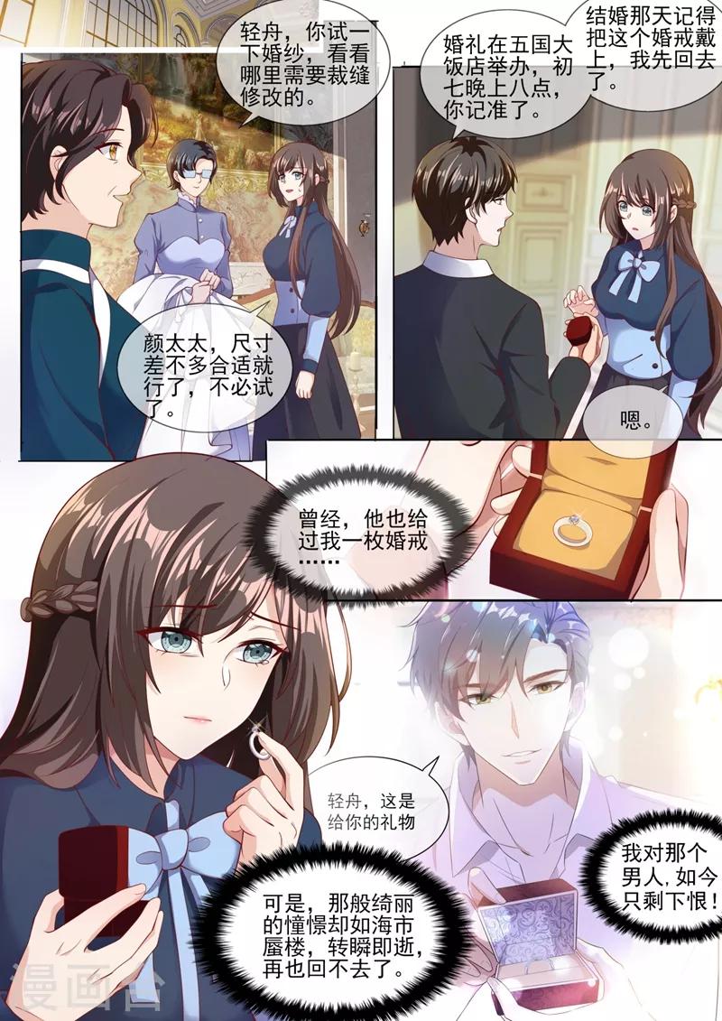 司少你老婆又跑了漫画,第320话 我的报复才刚刚开始2图