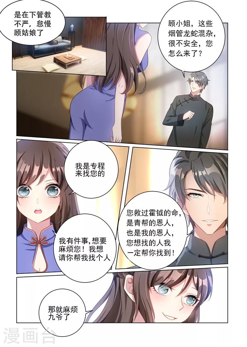 司少你老婆又跑了40漫画,第159话 风波暗涌1图