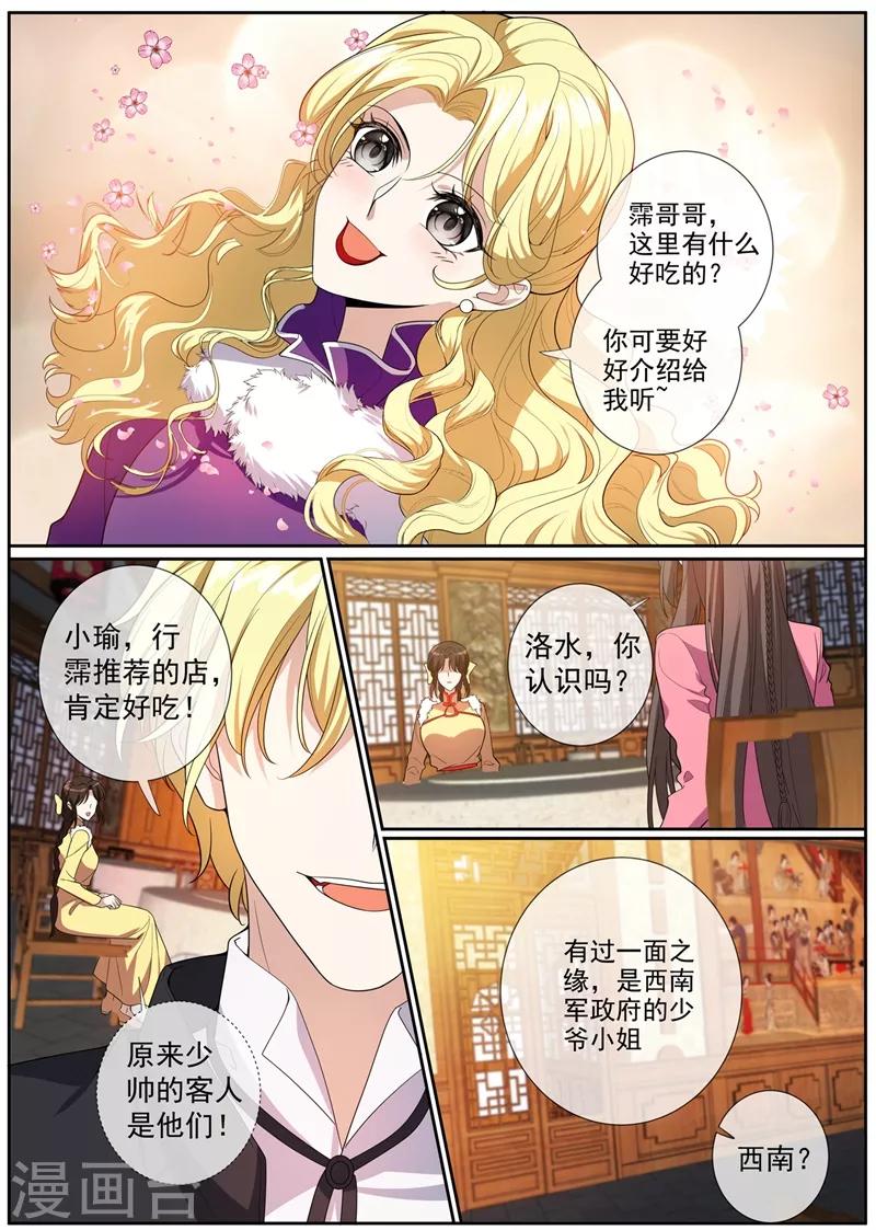 司少你老婆又跑了漫画,第271话 吃醋的小猫儿1图