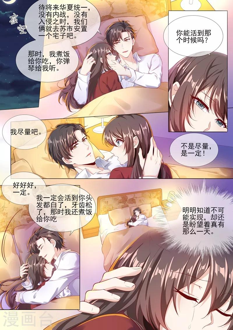 司少你老婆又跑了漫画,第280话 糟了，是司督军！2图