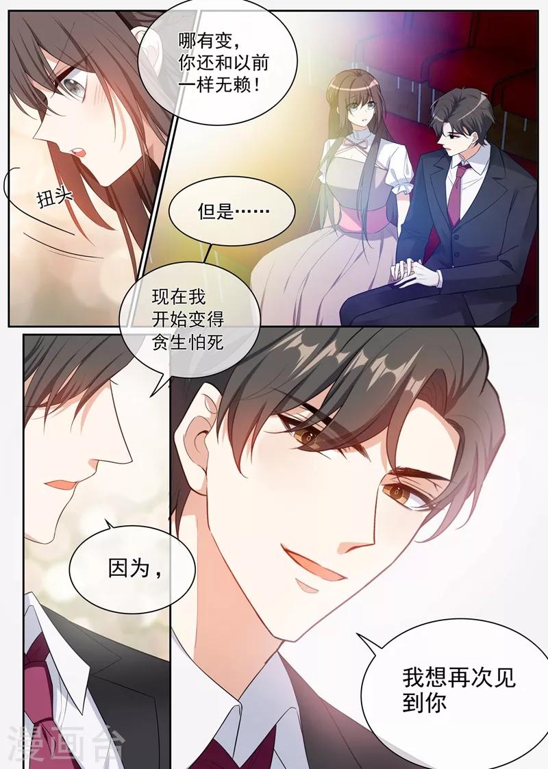 司少你老婆又跑了40漫画,第260话 顾圭璋相亲2图