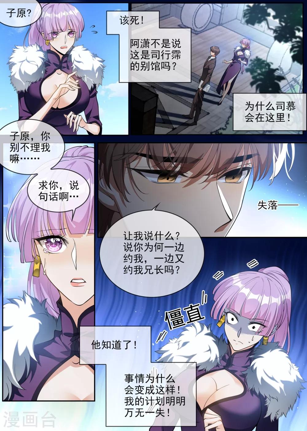 司少你老婆又跑了40漫画,第298话 揭穿魏清嘉面目1图