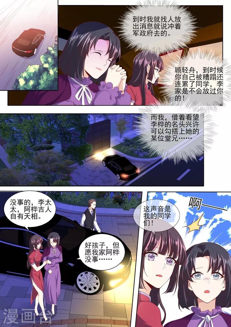 司少你老婆又跑了40漫画,第282话 宛敏的阴谋2图