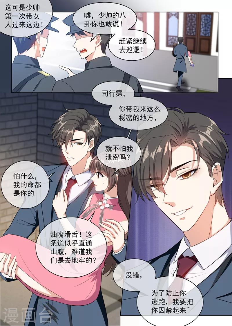 司少你老婆又跑了漫画,第247话 带你见我娘亲2图