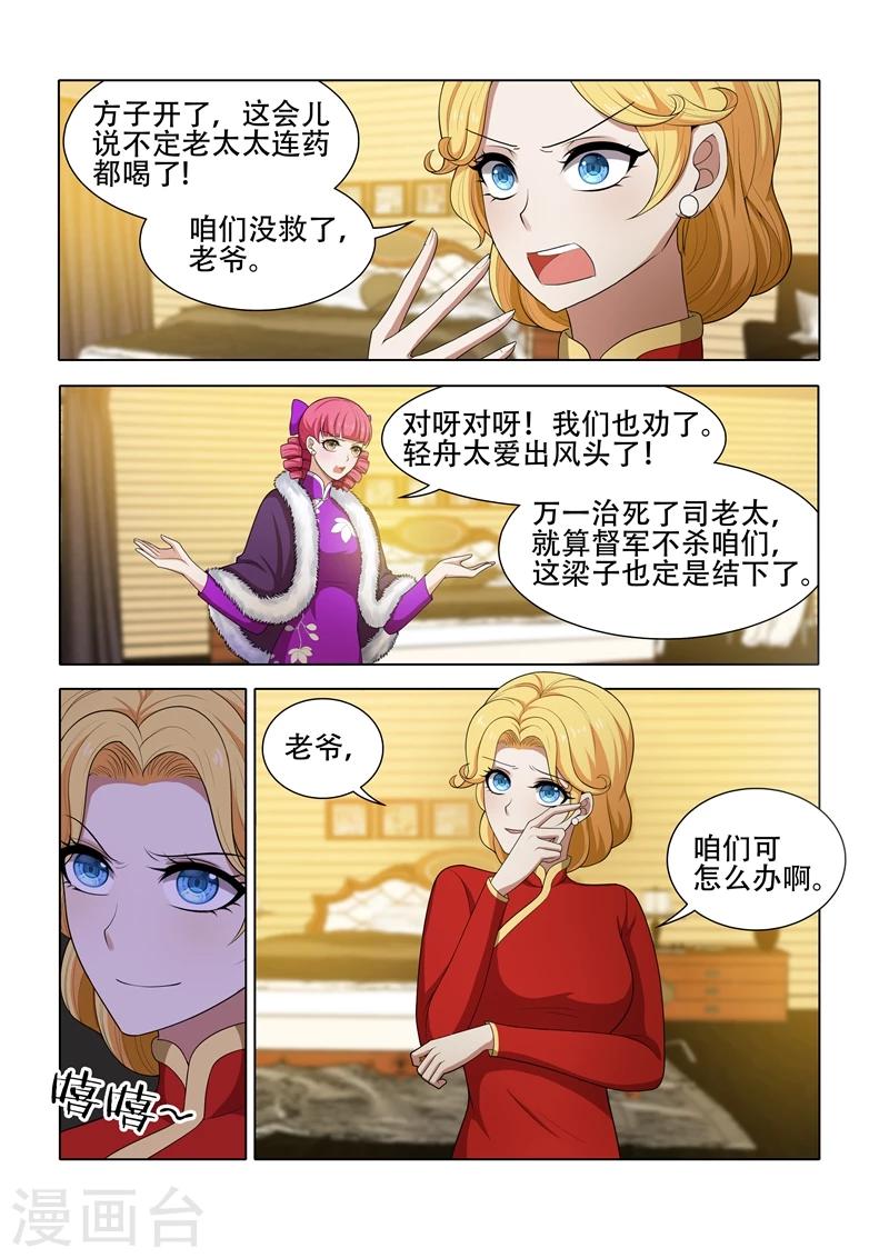 司少你老婆又跑了漫画,第41话 算盘落空1图