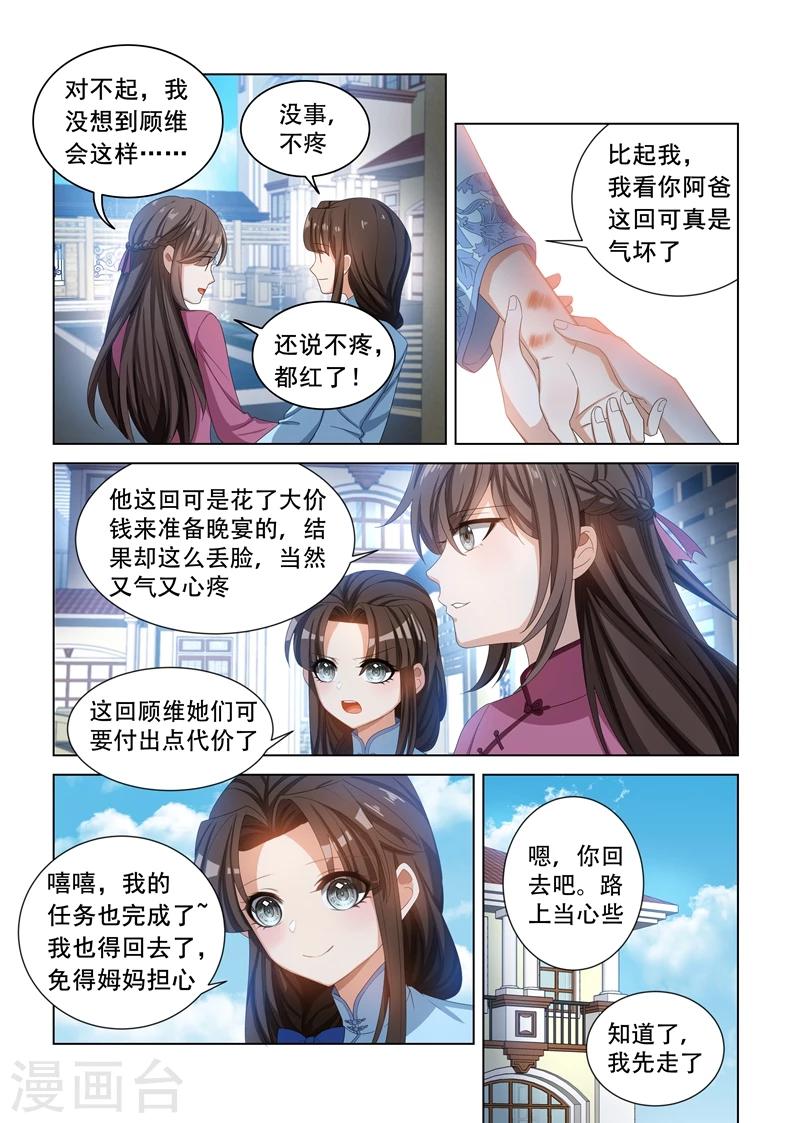 司少你老婆又跑了40漫画,第105话 丢脸1图