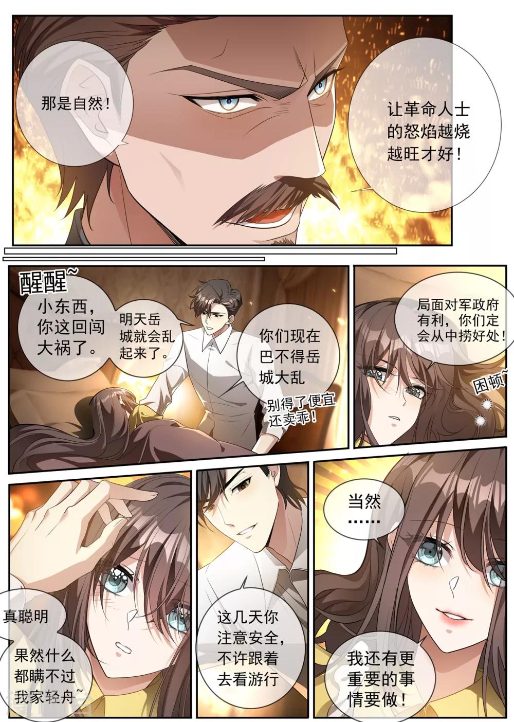 司少你老婆又跑了40漫画,第307话 果然瞒不过轻舟2图