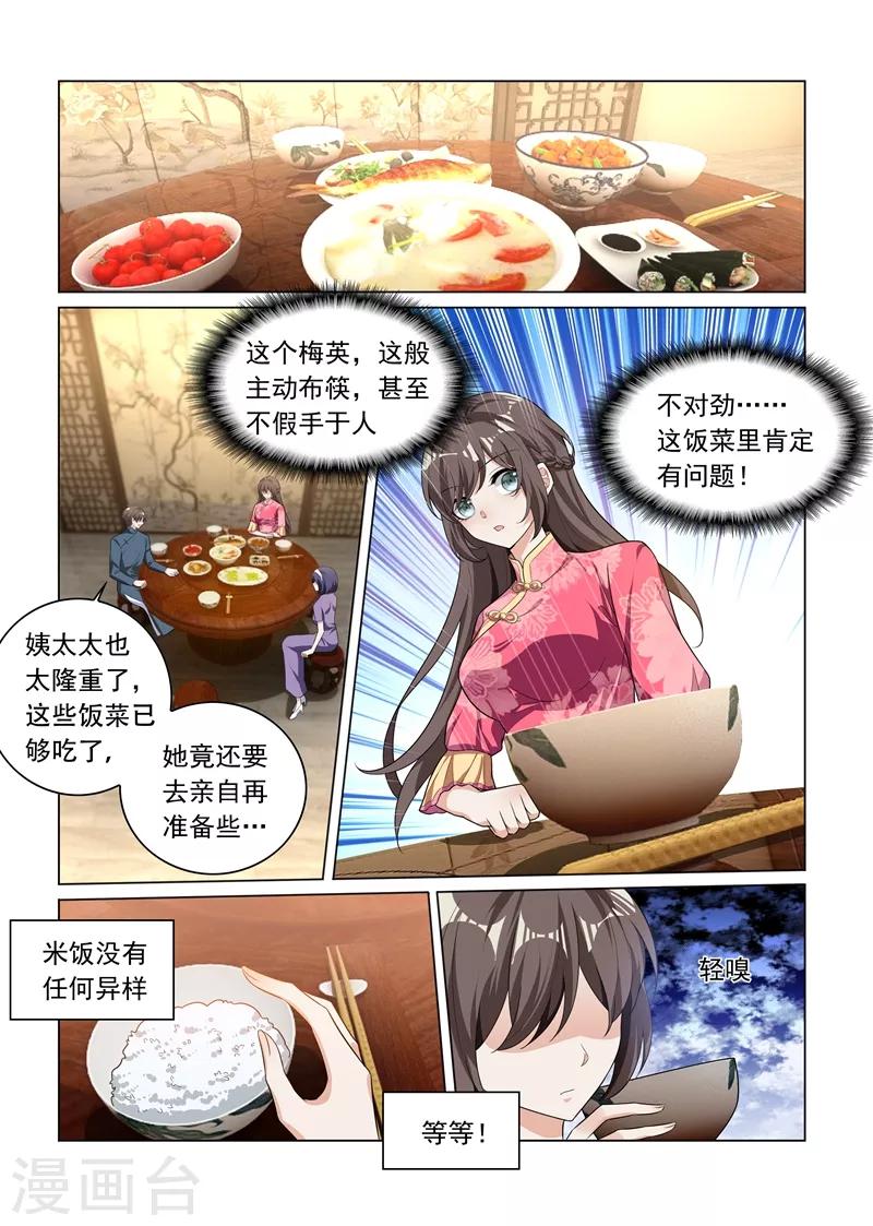 司少你老婆又跑了40漫画,第192话 饭菜有问题！2图