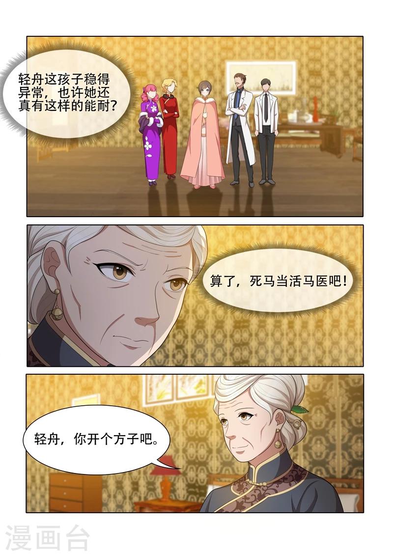 司少你老婆又跑了40漫画,第39话 医者辩证2图