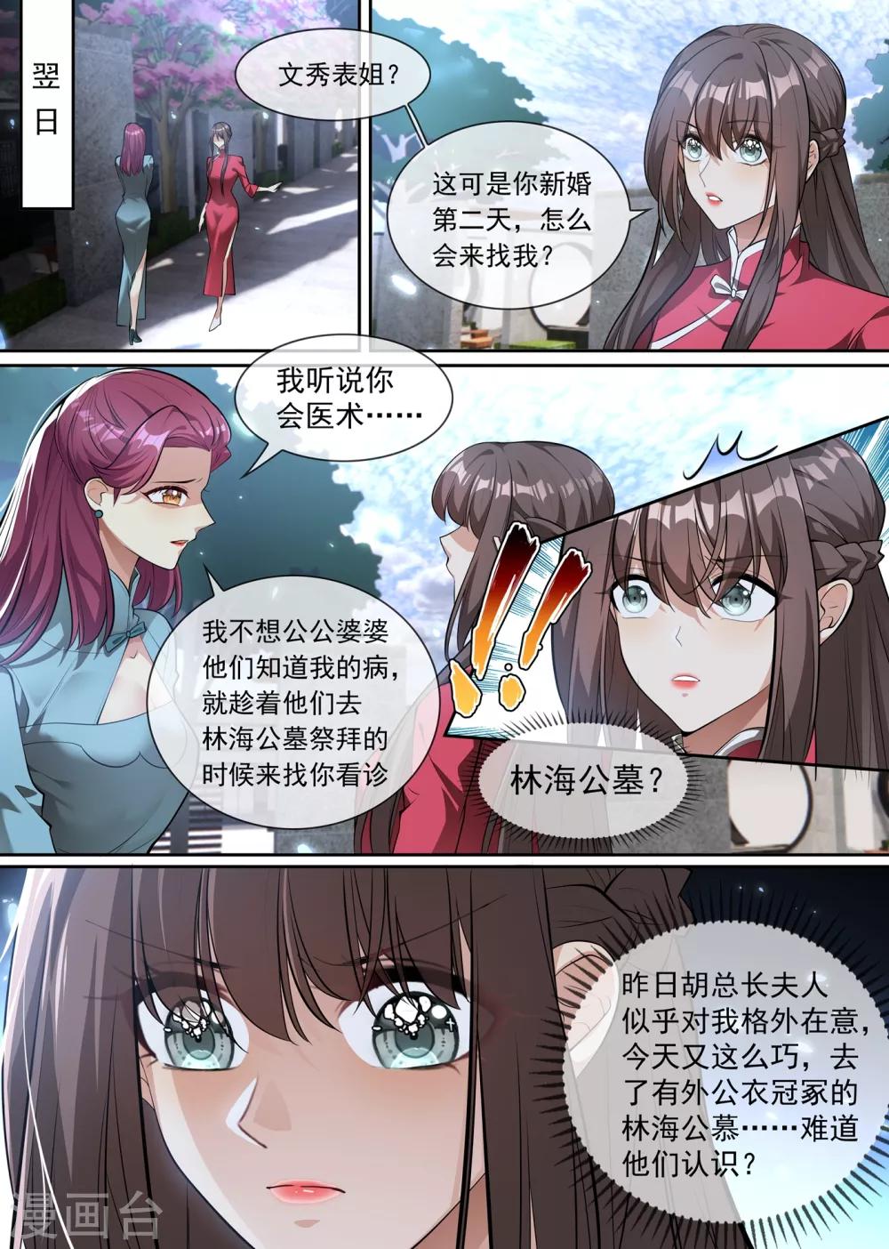 司少你老婆又跑了40漫画,第299话 她是……皇，皇后？2图