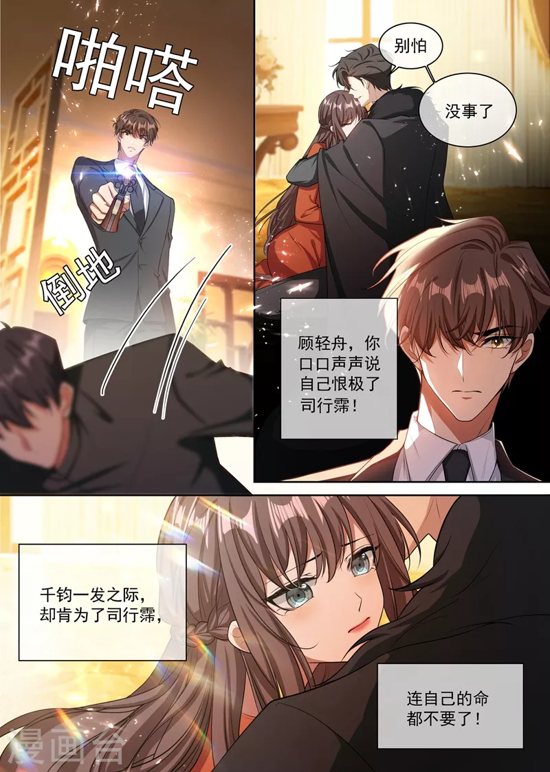司少你老婆又跑了40漫画,第346话 你为了他连命都不要！1图