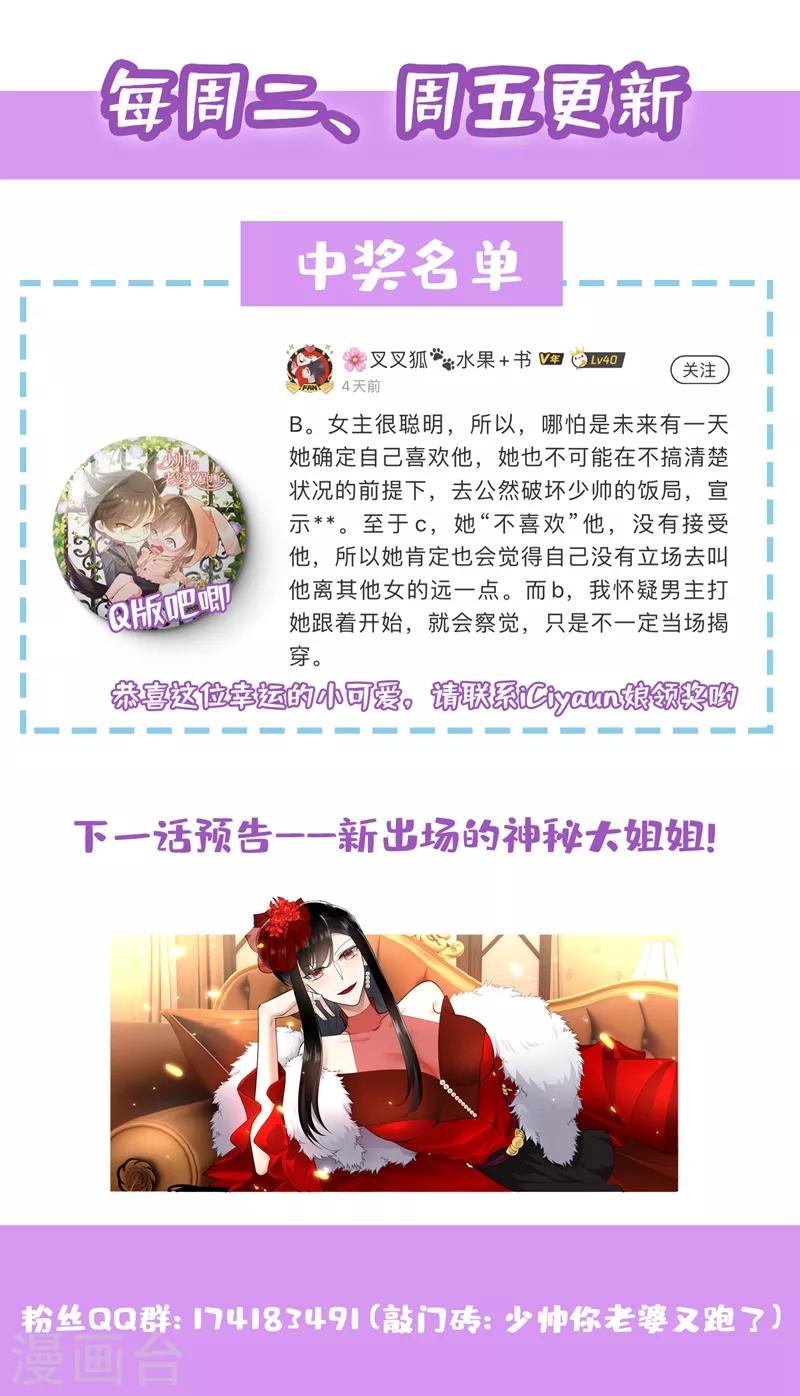 司少你老婆又跑了40漫画,第271话 吃醋的小猫儿1图