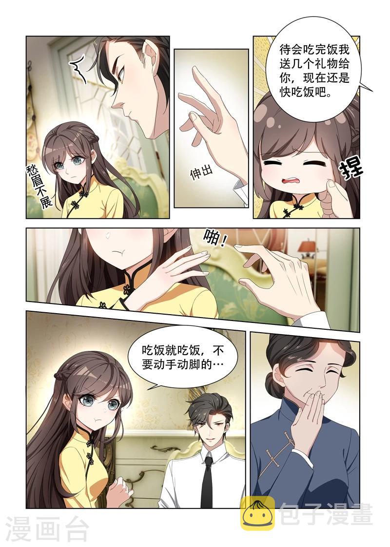 司少你老婆又跑了漫画,第100话 你就知道欺负我1图