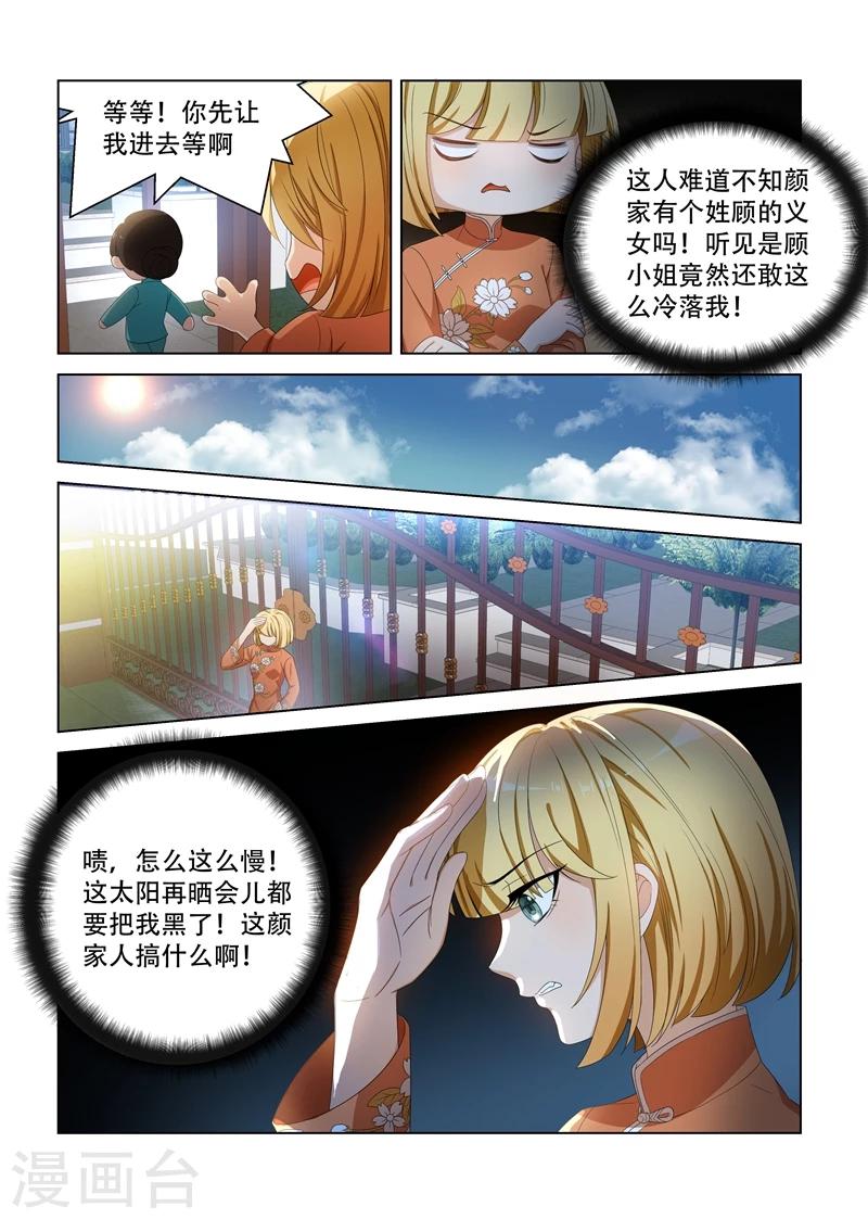 司少你老婆又跑了漫画,第102话 不安好心2图