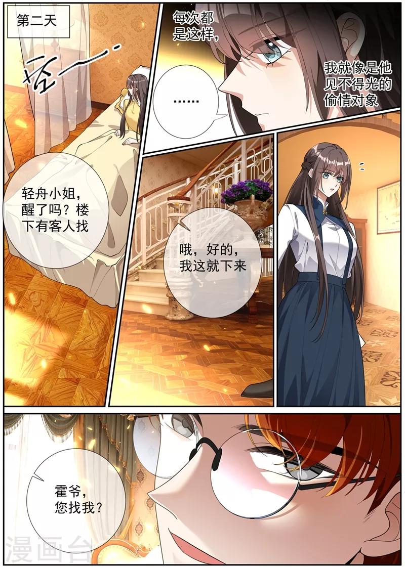 司少你老婆又跑了40漫画,第272话 在你身边才能安心2图