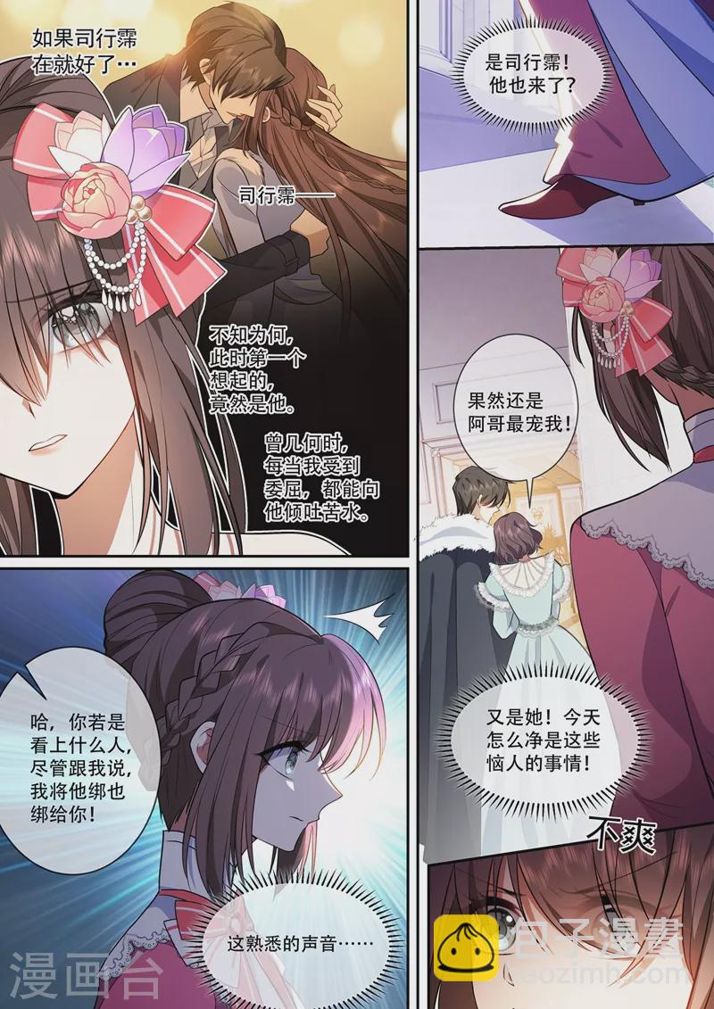 司少你老婆又跑了40漫画,第388话 他们果然有问题！1图