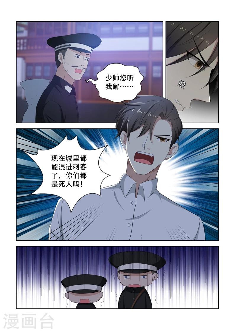 司少你老婆又跑了漫画,第79话 受惊的轻舟2图