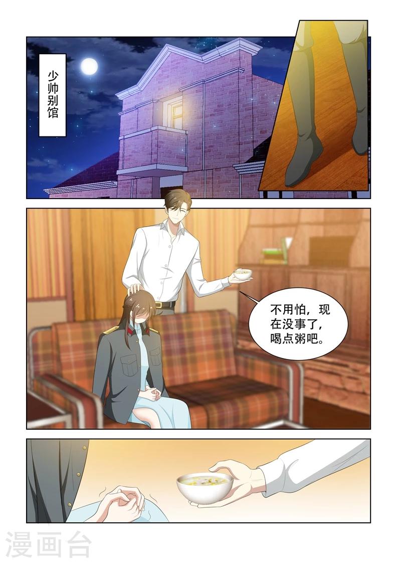 司少你老婆又跑了漫画,第79话 受惊的轻舟2图