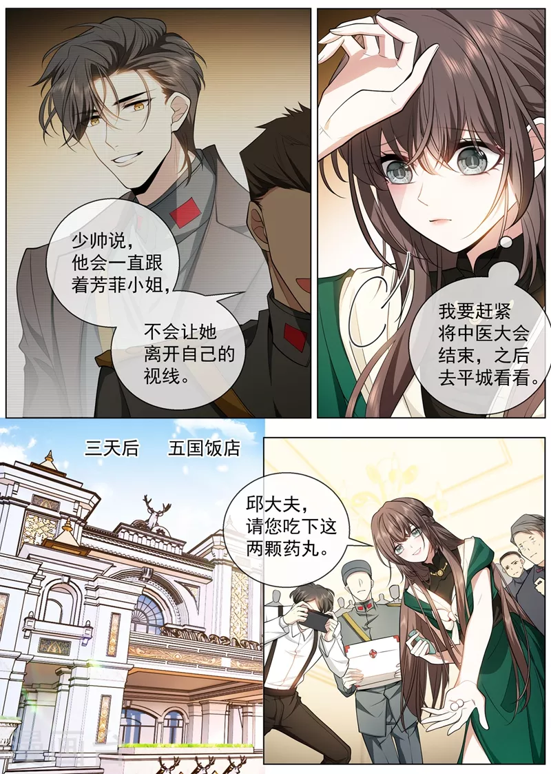 司少你老婆又跑了40漫画,第408话 心瘕？我能治！2图