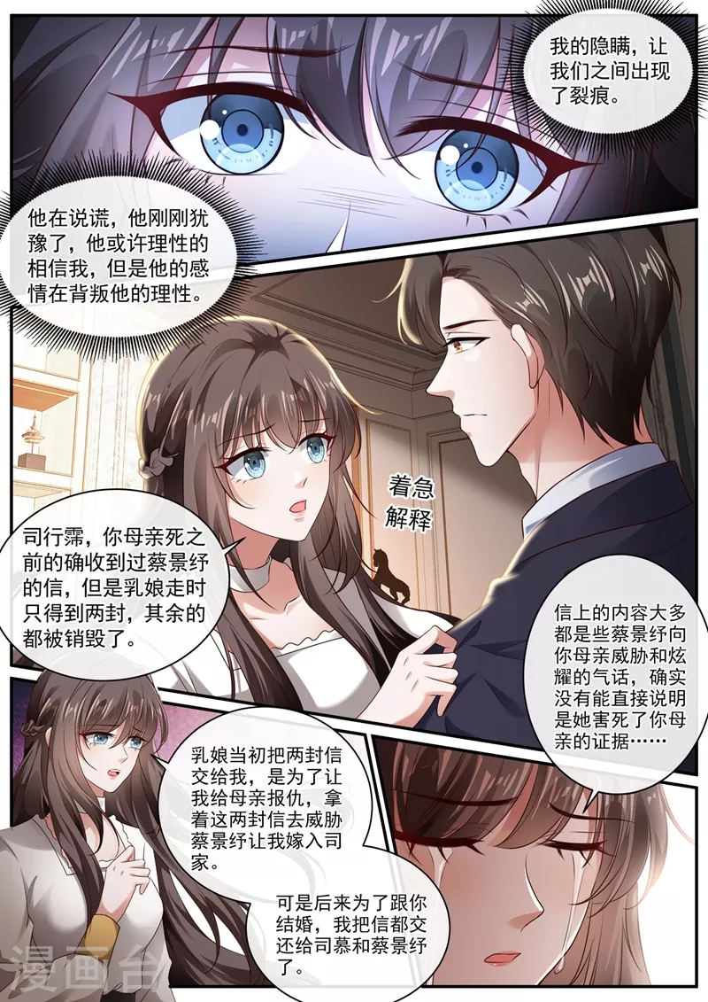 司少你老婆又跑了40漫画,第444话 他在怀疑我2图