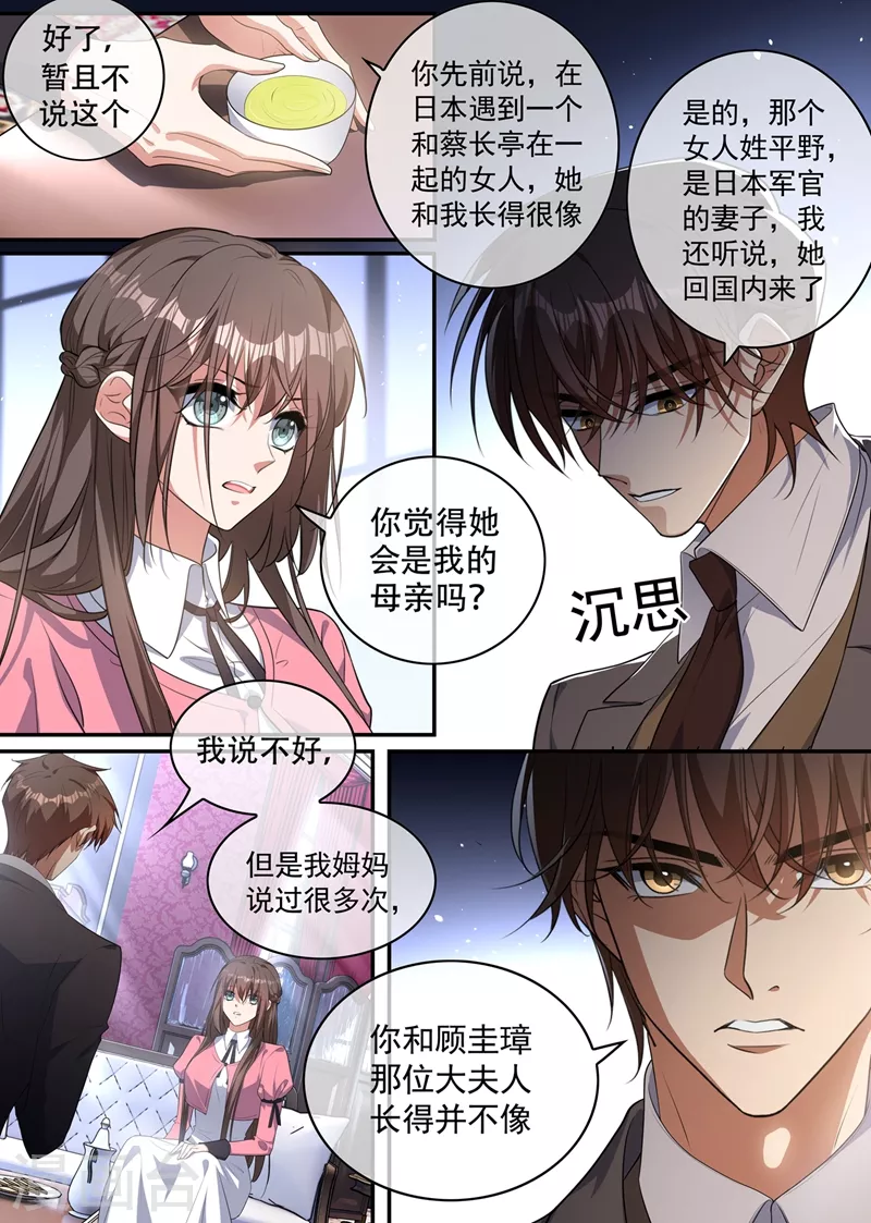 司少你老婆又跑了40漫画,第405话 是谁发的电报？2图