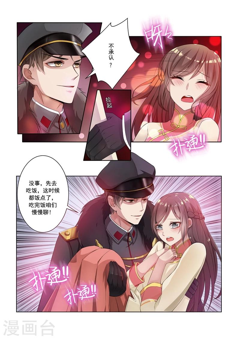 司少你老婆又跑了40漫画,第11话 少帅再抱我一次1图