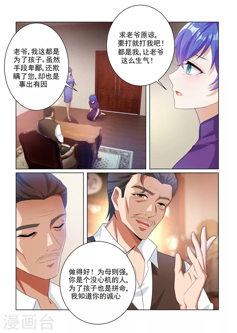 司少你老婆又跑了漫画,第163话 吃老虎的小白兔1图