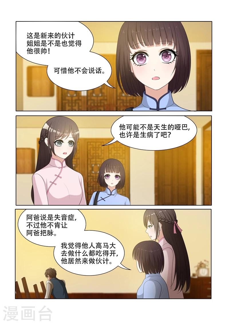 司少你老婆又跑了40漫画,第54话 无法忽视的药店伙计2图
