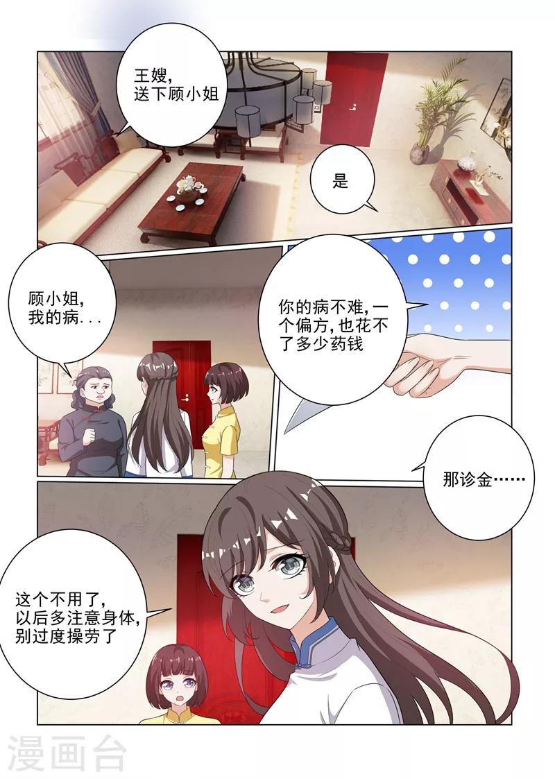 司少你老婆又跑了漫画,第177话 司行霈偶尔也有点用1图