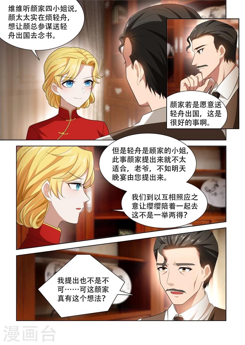 司少你老婆又跑了40漫画,第104话 等着看戏1图