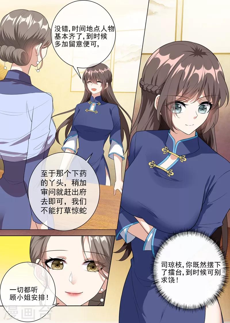 司少你老婆又跑了40漫画,第233话 等你向我求饶！2图