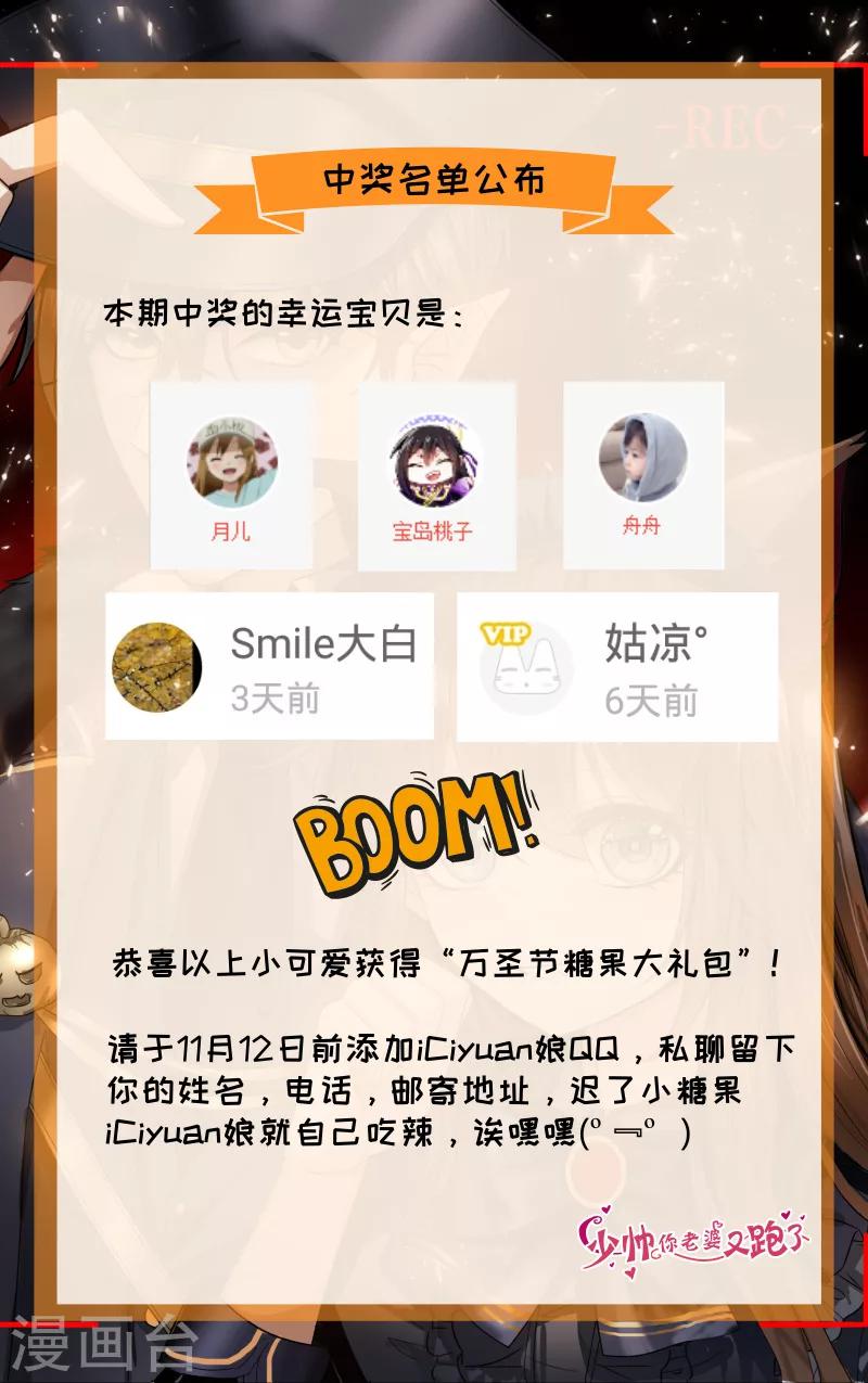 司少你老婆又跑了40漫画,第94话 失算1图