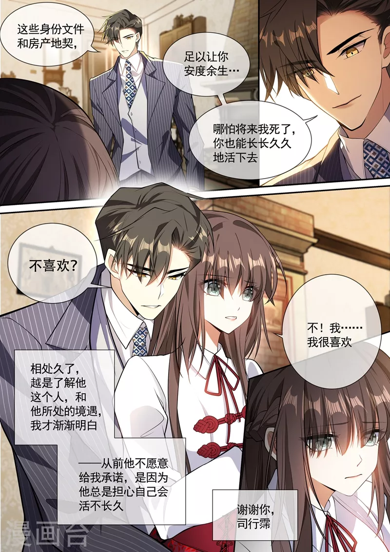 司少你老婆又跑了40漫画,第366话 司行霈的礼物2图