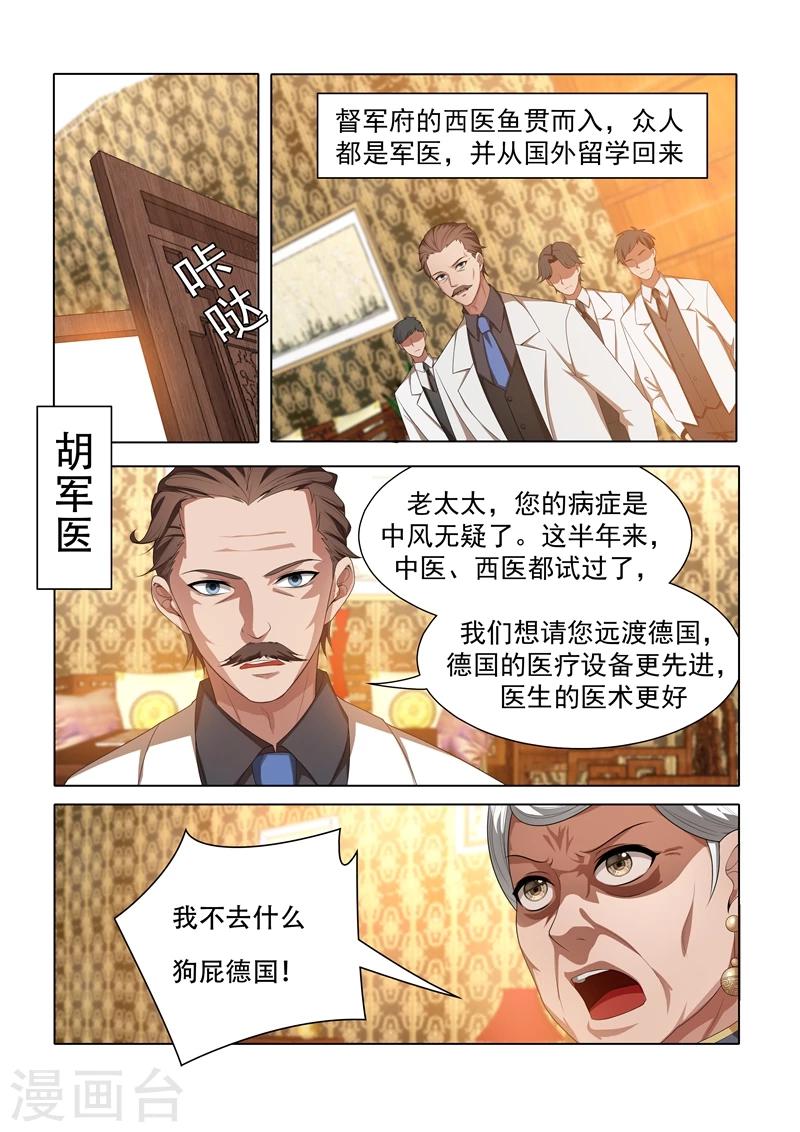 司少你老婆又跑了漫画,第36话 另辟蹊径2图