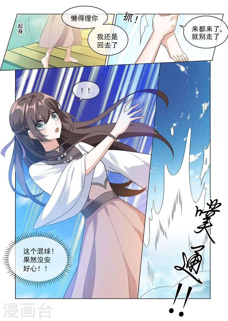 司少你老婆又跑了漫画,第204话 水下的亲吻1图