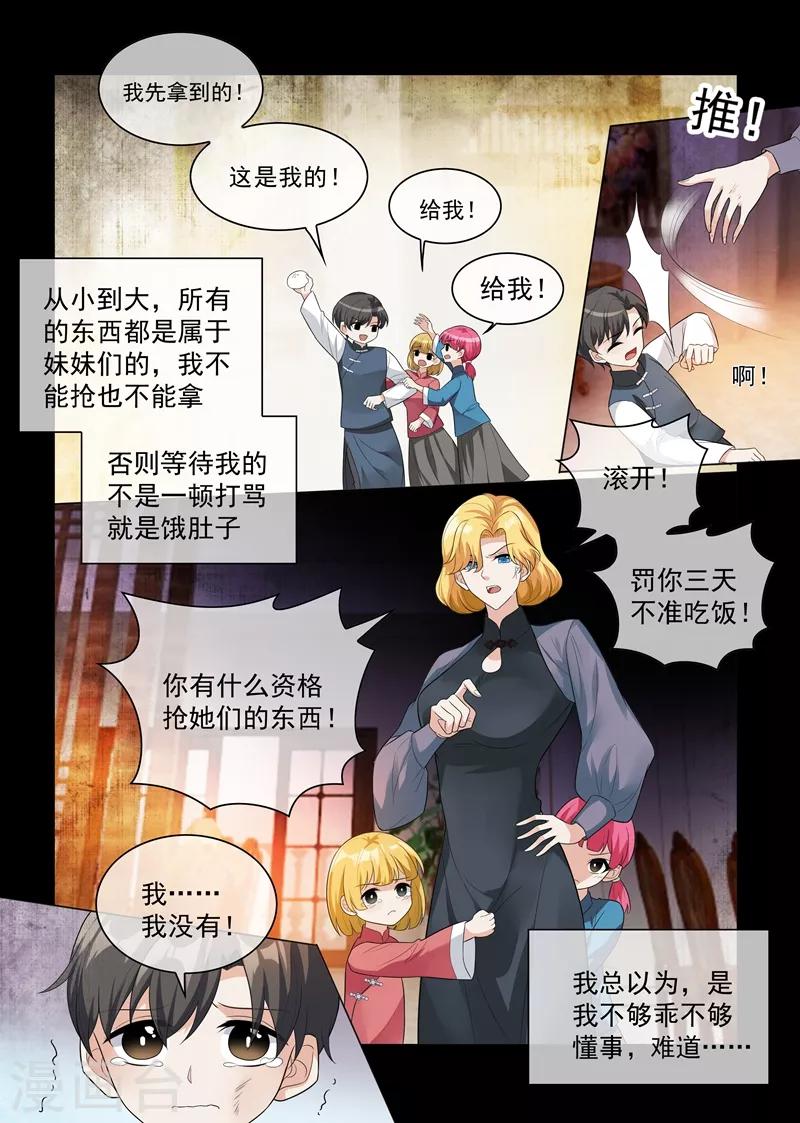 司少你老婆又跑了40漫画,第201话 挑拨到底2图