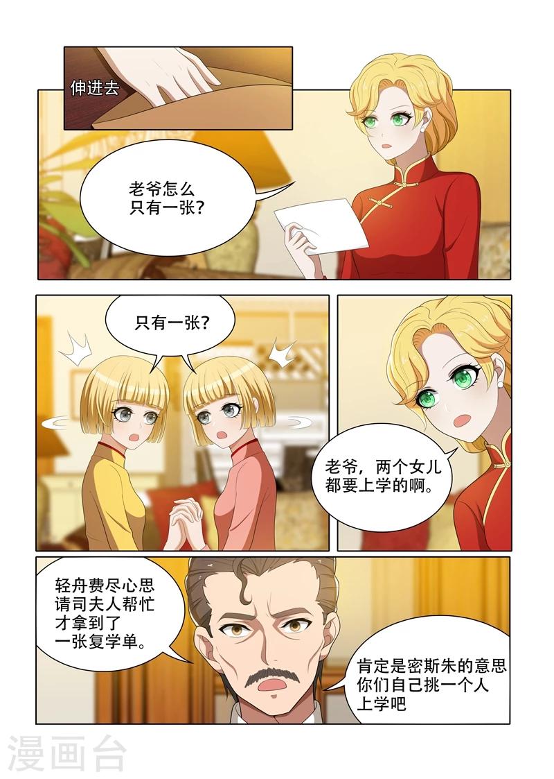 司少你老婆又跑了40漫画,第69话 让谁上学？1图