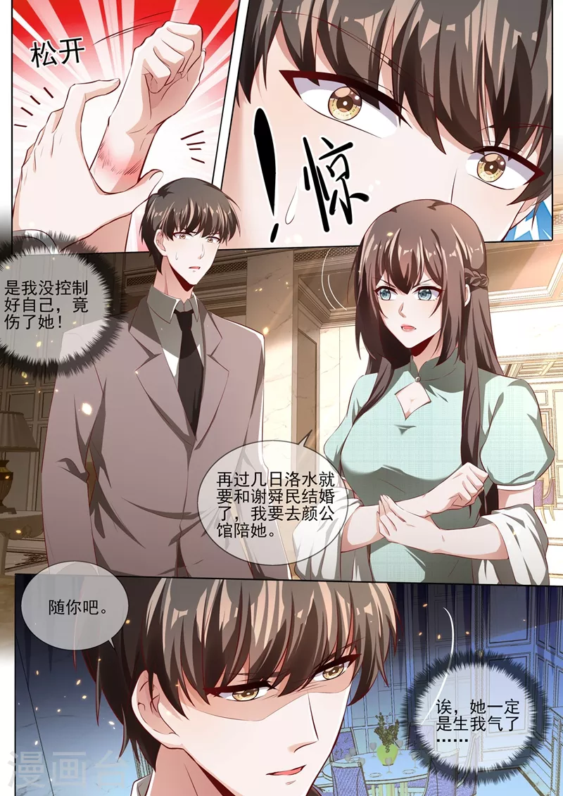 司少你老婆又跑了40漫画,第341话 到底是谁在搞鬼？！1图