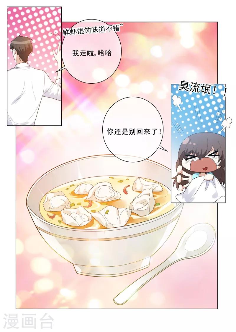 司少你老婆又跑了相似剧情女主紫色头发漫画,第207话 他要离开？1图