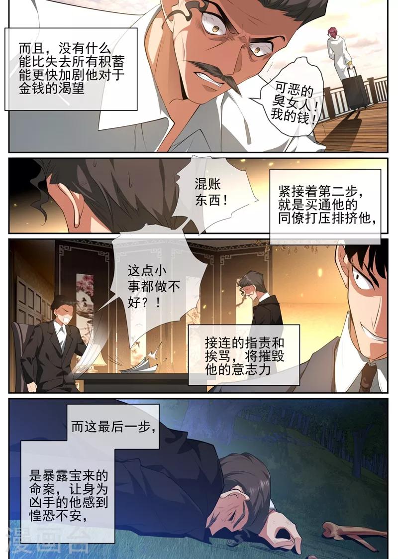 司少你老婆又跑了40漫画,第315话 一步步掉入陷阱1图