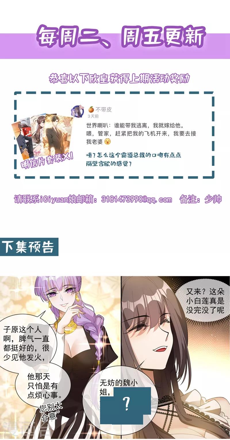司少你老婆又跑了40漫画,第290话 误上“贼”船1图